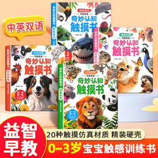奇妙认知触摸书绘本触摸训练动物0到3岁婴幼儿启蒙认知益智早教书翻翻小兔撕不烂抚触书婴儿玩具刺激触觉专注力玩具游戏书