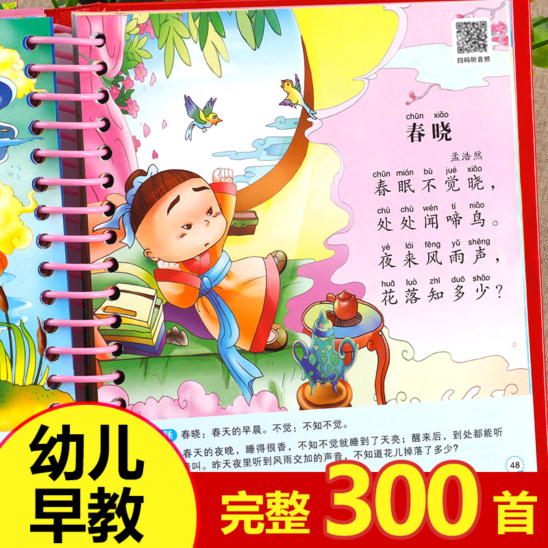 唐诗三百首幼儿早教 唐诗300首儿童绘本正版全集 彩图注音版 小学生必背古诗词大全 有声伴读 精装硬壳古诗书大字 书籍/杂志/报纸 儿童文学 原图主图