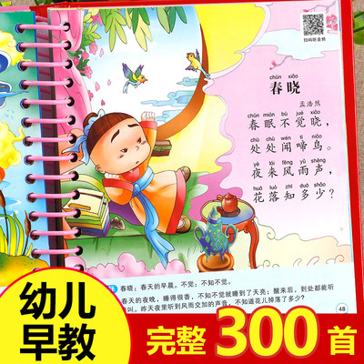 唐诗300首儿童绘本彩图注音