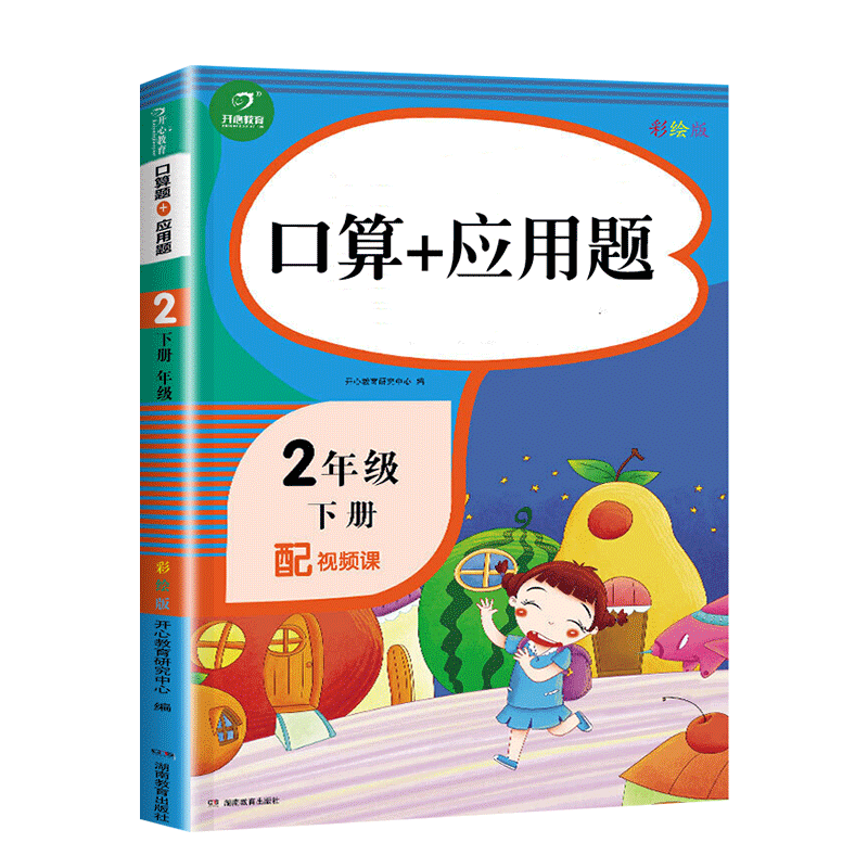 二年级下册数学口算题卡和应用题专项训练同步练习册练习题2 人教版下强化口算下学期人教速算计算练习竖式加口算本与计算题天天练