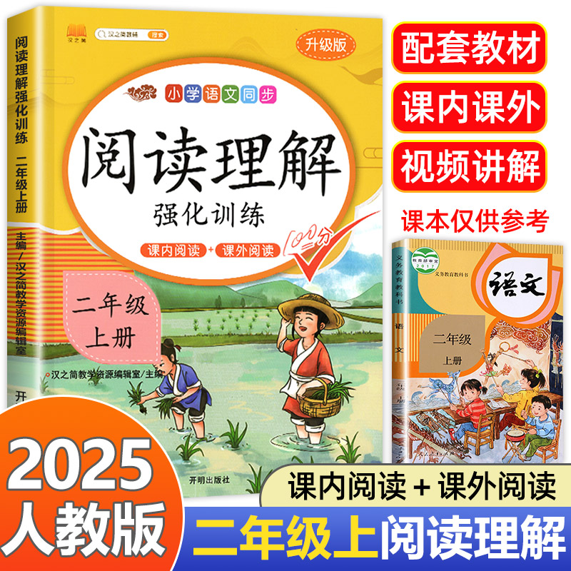 二年级上册阅读理解专项训练强化