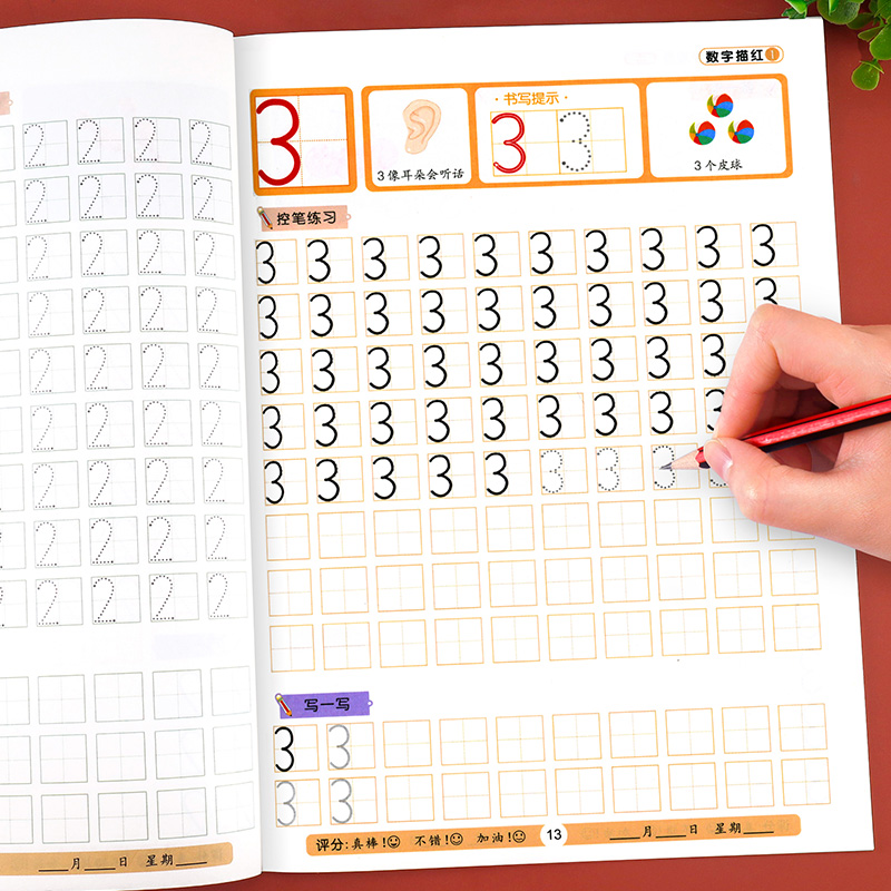 全套2册数字描红幼小衔接