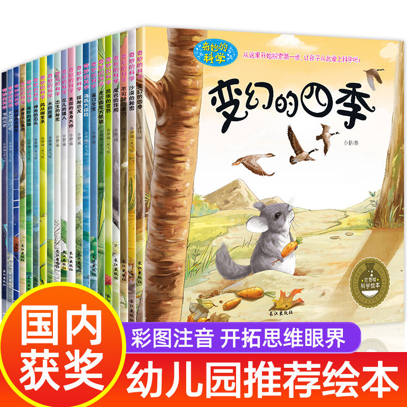 奇妙的科学全套10册少儿百科全书彩图注音版 小学生课外阅读书籍 一年级必读带拼音的儿童绘本幼儿园老师推荐十万个为什么恐龙读物