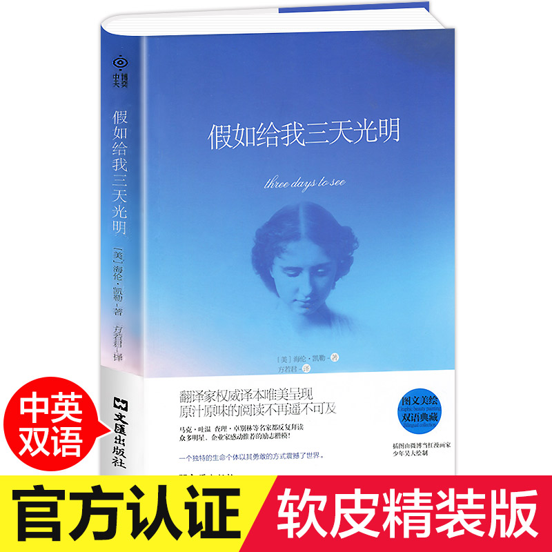 ¼ÙÈç¸øÎÒÈýÌì¹âÃ÷Õý°æÊé ÔÖøÃÀº£Â׿ÀÕÎÞɾ¼õ³õÖÐСѧÉúÊÀ½çÃûÖøÐ¡Ñ§ÉúÎåÄê¼¶ÍÆ¼ö°æ±¾ÊÀ½çÃûÖøÎÄѧÊé¼®ÈýËÄÎåÁùÄê¼¶¿ÎÍâÔĶÁÊé