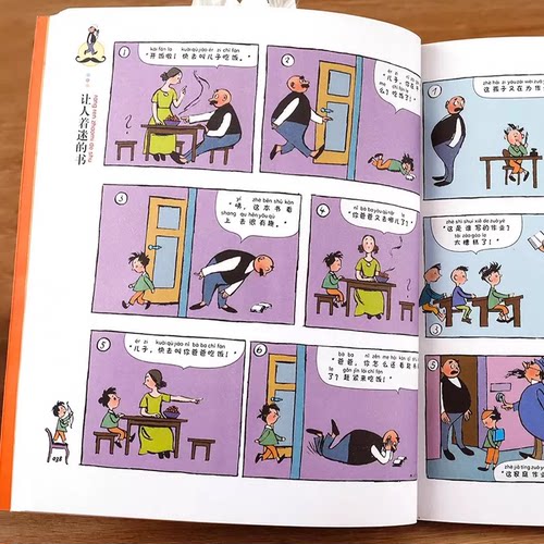 学校指定版父与子书全集注音版