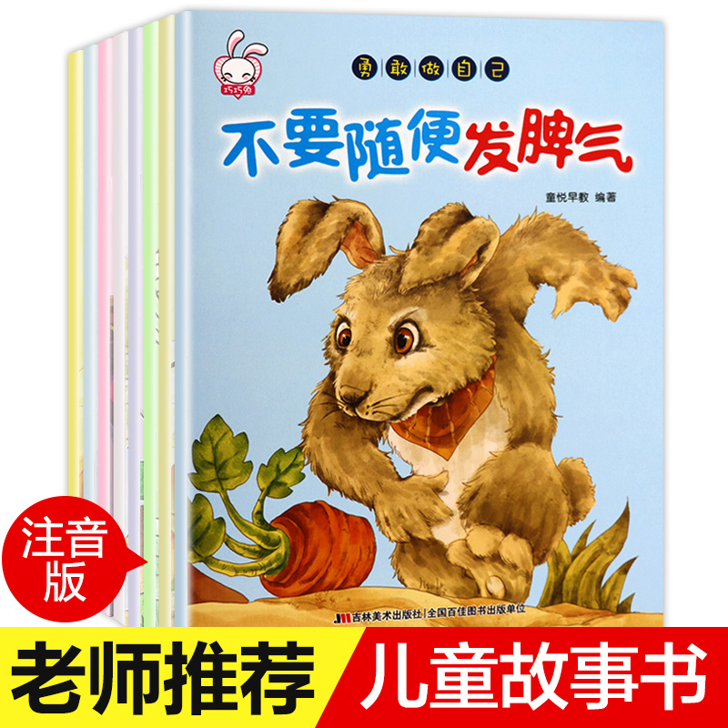 [文渊图书专营店绘本,图画书]不要随便发脾气全8册 儿童情商管理宝月销量72件仅售29.8元