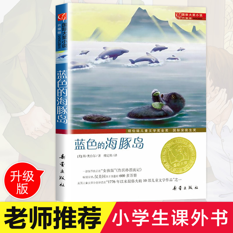 À¶É«µÄº£ëൺÊéÕý°æ ¹ú¼Ê´ó½±Ð¡ËµÐ¡Ñ§Éú¿ÎÍâÔĶÁÊé¼®ÈýÄê¼¶ËÄÎåÁùÄê¼¶±Ø¶ÁÐÂÀÙ³ö°æÉçÀÏʦ°àÖ÷ÈÎÍÆ¼ö7-8-10-12-15Ë곩Ïú¶ùͯ¶ÁÎï