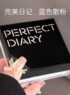 完美日记蓝色散粉二代持妆哑光定妆蜜粉露思持久控油锁色官方正品