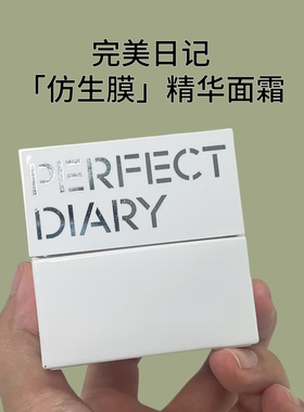 完美日记仿生膜精华面霜滋润型