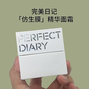 滋润眼霜抗皱 完美日记仿生膜精华面霜第二代淡纹紧致嘭弹抗老保湿