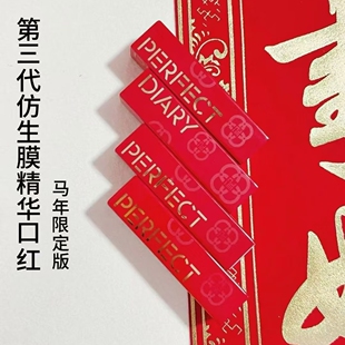 完美日记仿生膜精华口红第三代742新年限定712细闪703肉桂滋润915
