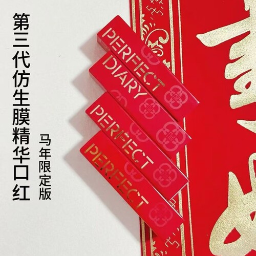 完美日记仿生膜精华口红肉桂三代