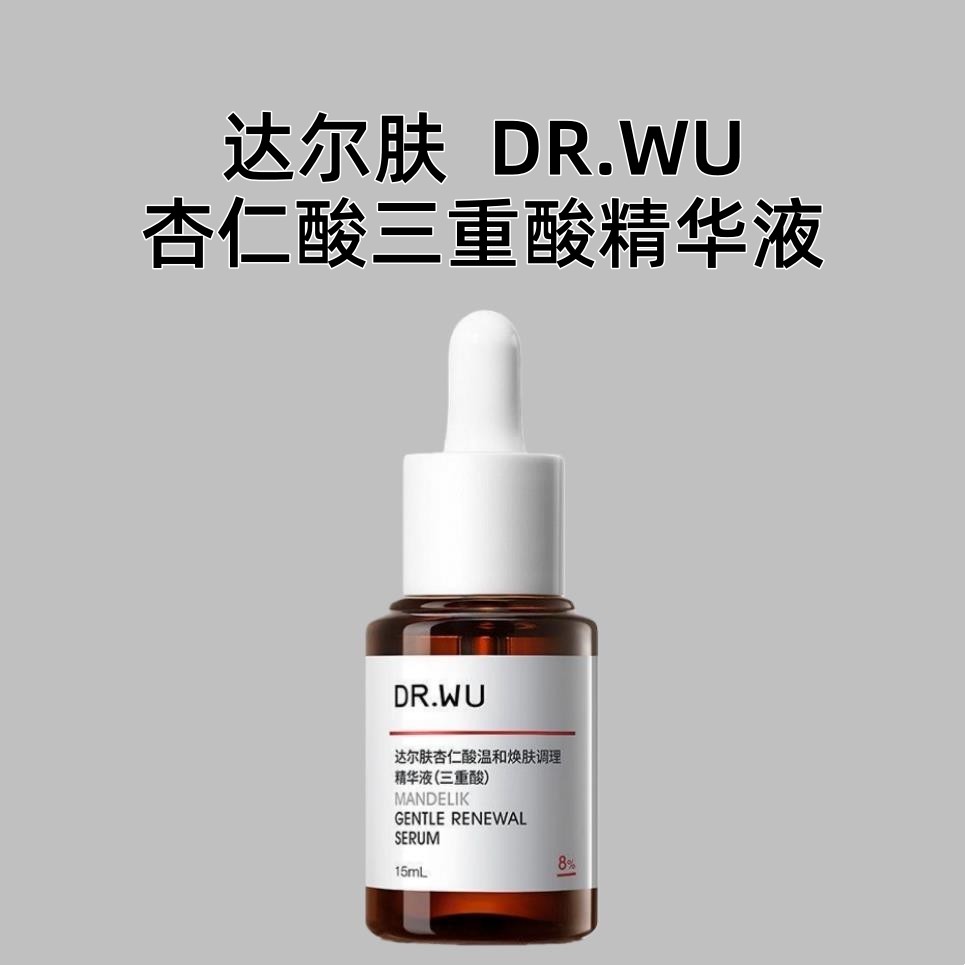 DR.WU达尔肤杏仁酸三重酸精华液
