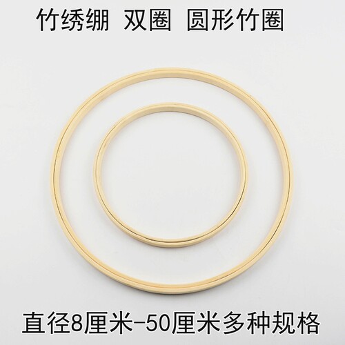 绣花框圆竹绣绷套环无螺丝绣绷