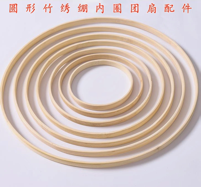 竹环圈圆形竹圈风铃骨架绣绷内圈