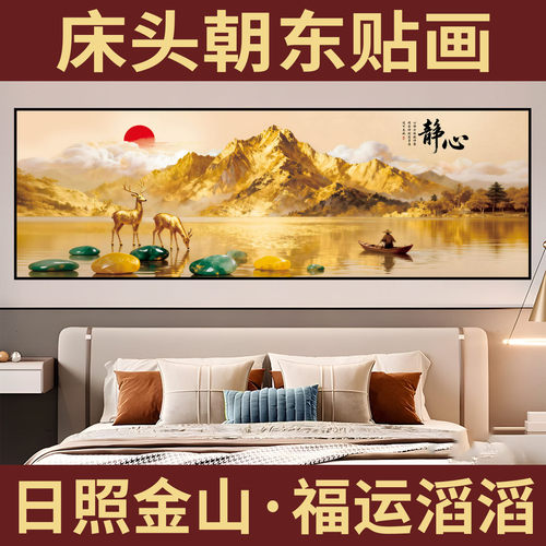 日出金山主卧室床头朝东装饰自粘贴画客厅背景墙贴纸壁挂画高级感