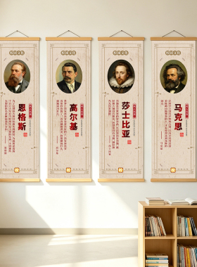 校园文化名人画像卷轴挂画中小学教室班级励志标语莎士比亚装饰画