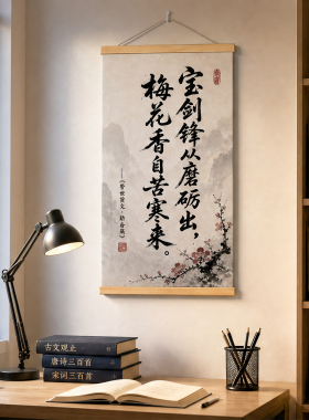 新中式字画宝剑锋从磨砺出挂画学生宿舍卧室装饰画高考激励装饰画