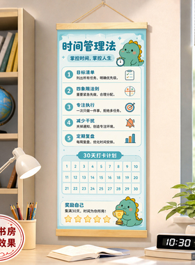 儿童时间管理挂画好习惯养成卷轴小学生书桌励志墙面装饰挂轴定做