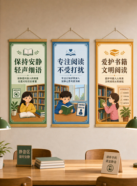 教室布置图书角文化墙阅读区墙面装饰图书馆阅览室阅读标语卷轴画