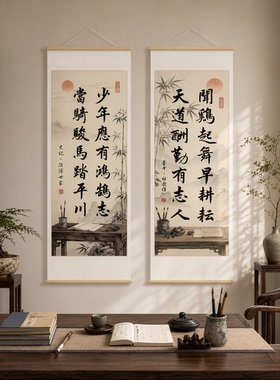 新中式竹子励志书法卷轴学生书房卧室挂画名人名言劝学诗词装饰画