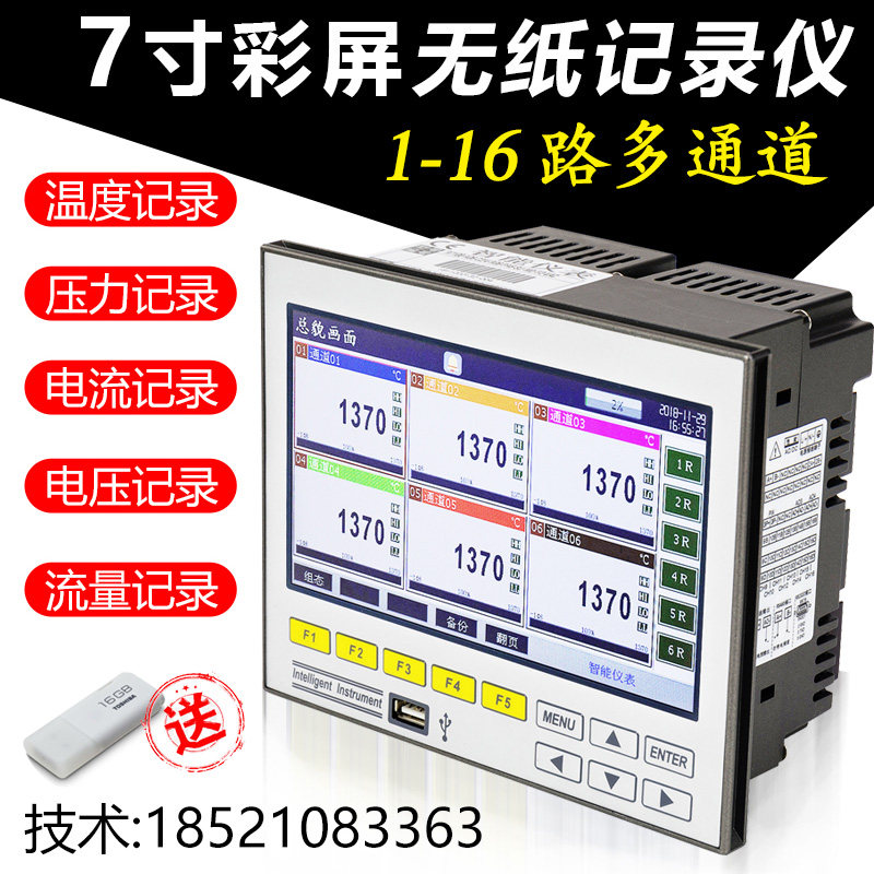 R7100 paperless recorder temperature multi-channel color screen curve data pressure current voltage 6 8 12 16