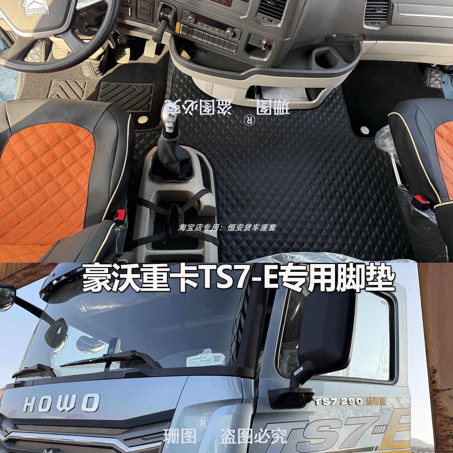 重汽豪沃专用全包皮革脚垫