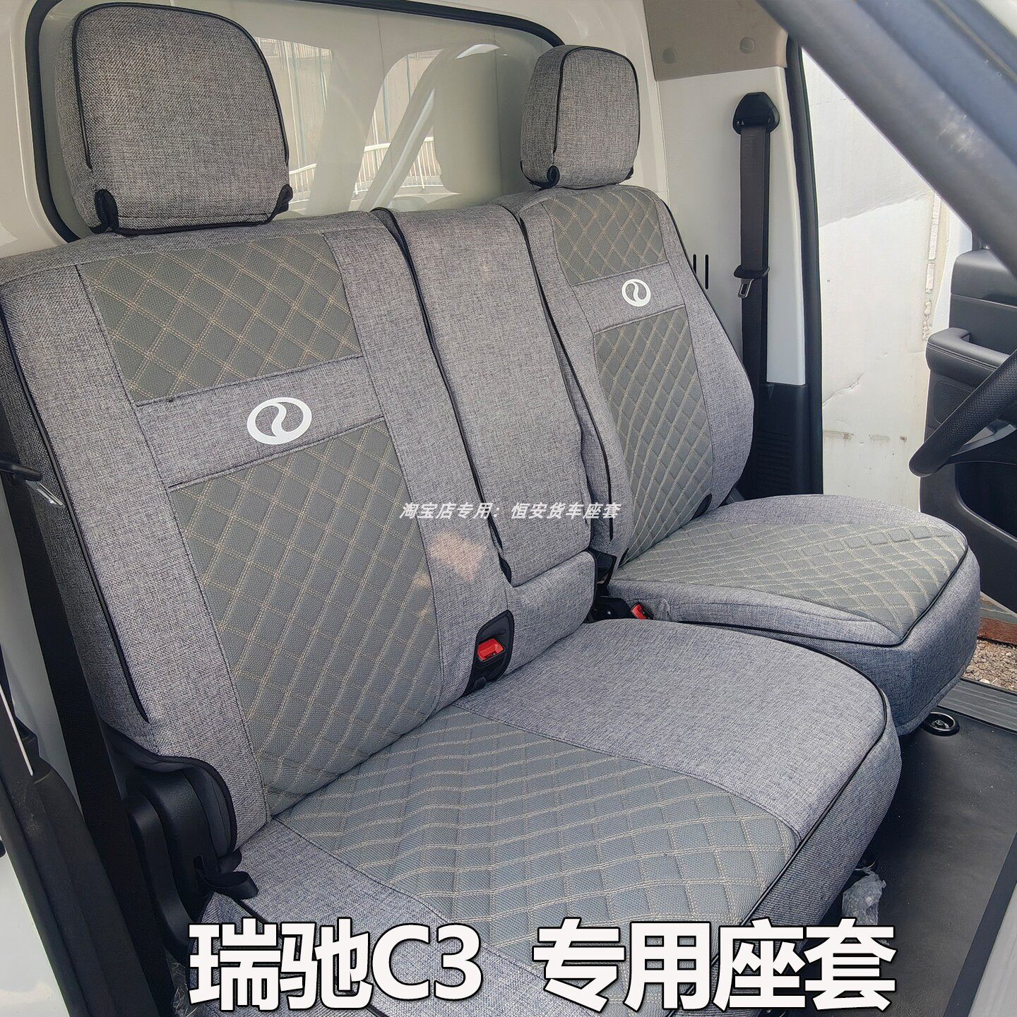 东风瑞驰C3C5座套赛力斯R5新能源