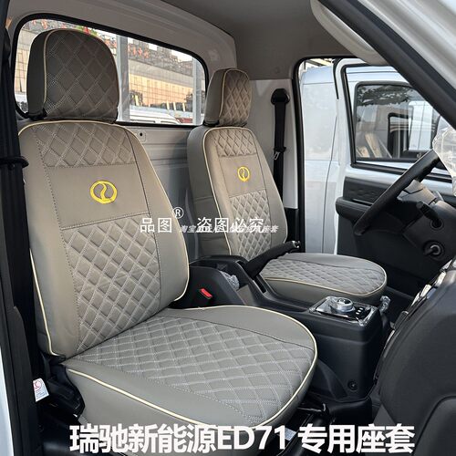 瑞驰新能源微卡专用座套四季透气