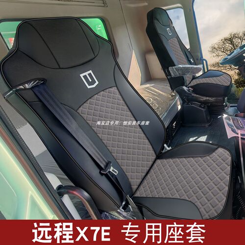 远程X7E/X7M-R专用全包座套