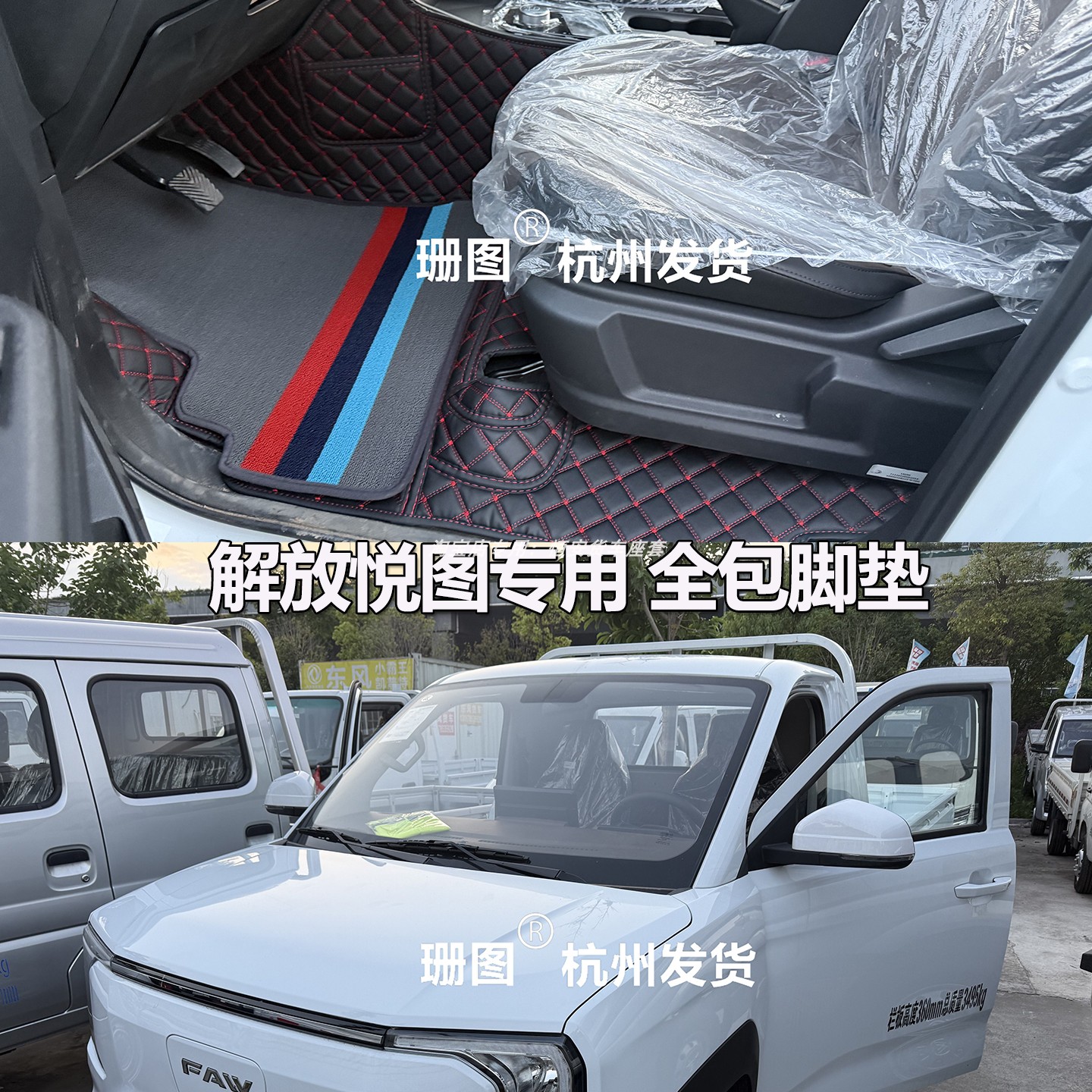 解放悦图汽车脚垫解放新能源电车小卡微卡前排专用全包围货车地垫