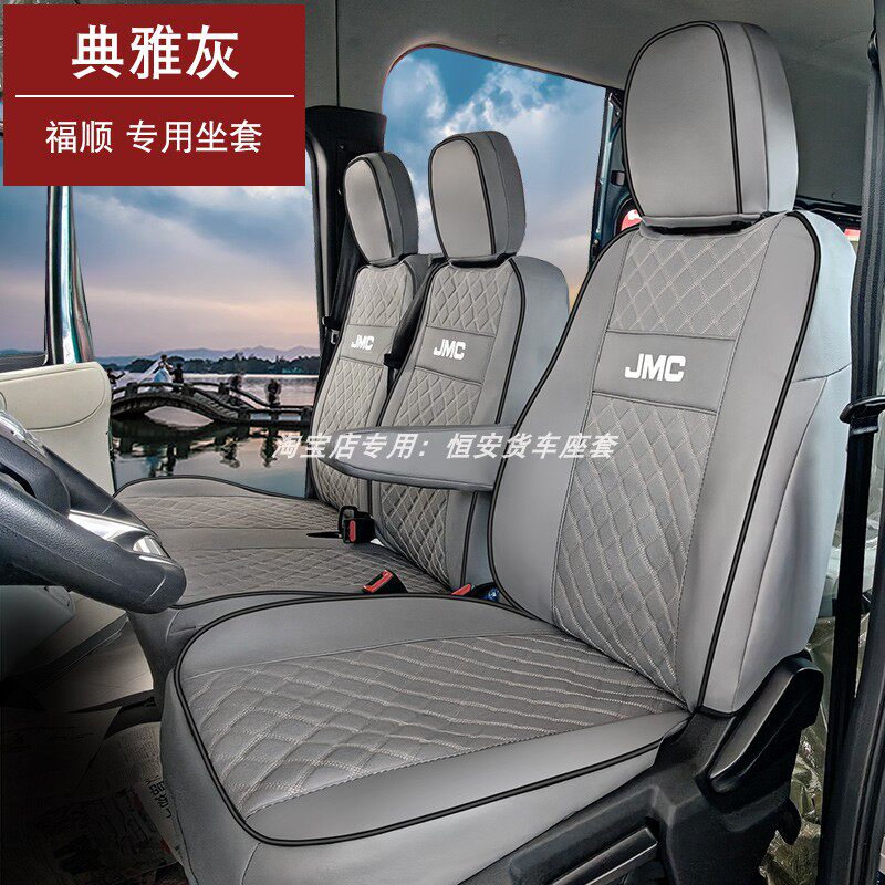 江铃特顺汽车座套福顺全顺晶马福运商务面包车新能源专用皮坐垫套