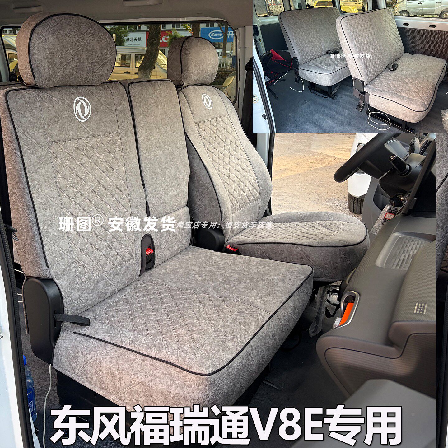 东风瑞通V8E座套福瑞通V10新能源纯电商用客货车专用四季全包坐垫