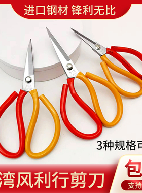 台湾风利行家用剪工业大剪刀办公剪进口不锈钢皮革裁缝服装尖头剪