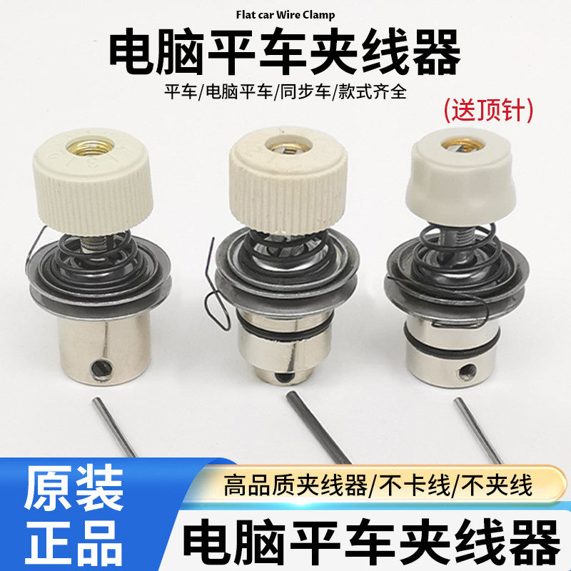 工业缝纫机零配件 重机8700电脑平车普通平车夹线器杰克中捷通用