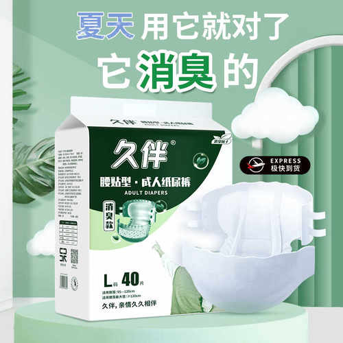 老人用尿不湿消臭非拉拉裤