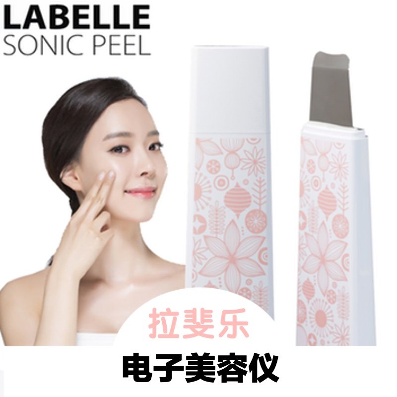 拉斐乐 / labelle 韩国超声波洗脸仪去角质家用美容仪 毛孔清洁