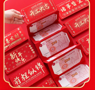 2026马年拉伸红包压岁钱利是封 小红书前程似锦好运连连6卡位10卡