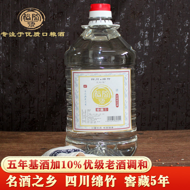 裕隆號 五年陈酿老酒散装白酒纯粮食五粮浓香型酒52度桶装约十斤