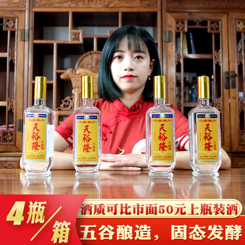 白酒整箱四川绵竹裕隆柔和大曲52度五粮浓香型纯粮食酒四瓶装