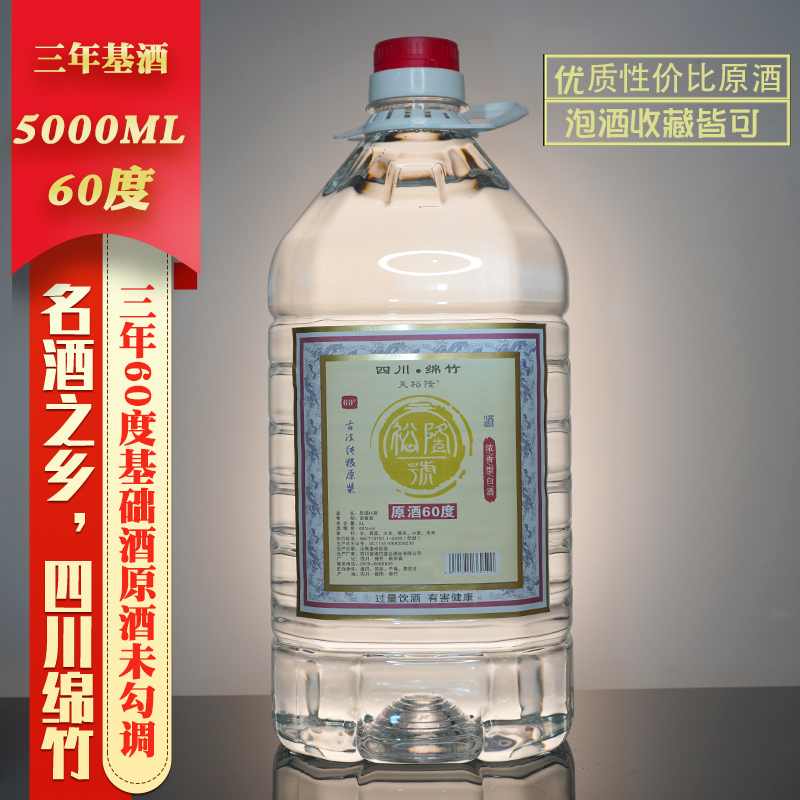 散装白酒纯粮食酒60度自酿五粮浓香型原浆高粱泡酒专用收藏老酒