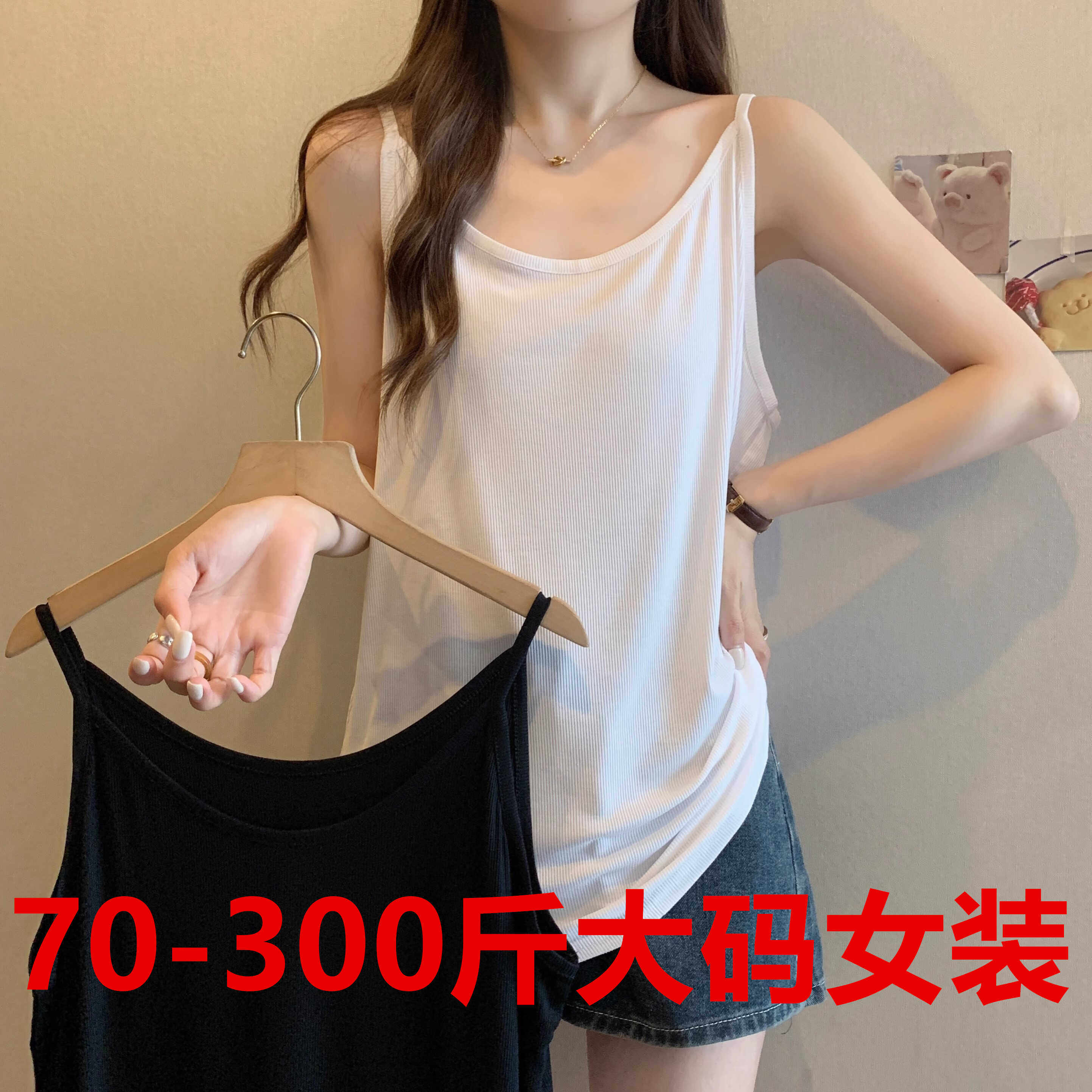 夏季外穿遮肚显瘦吊带上衣性感