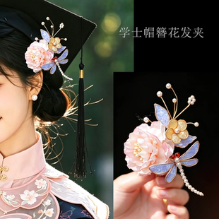 毕业季粉色簪花发夹学士帽气质侧边夹蜻蜓2026辛苦毕业拍照发饰女