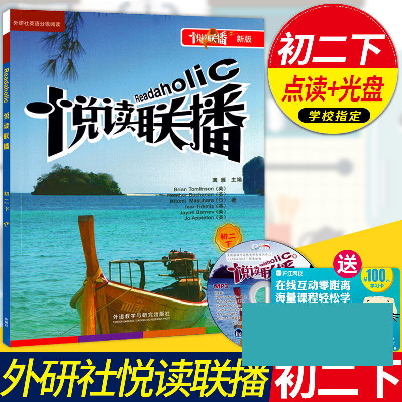 【可点读版】新版悦读联播(初二下册+MP3光盘)(国内英语分级读物)初2下8八年级初高中系列自学中英文对照小说课外阅读写作外研社