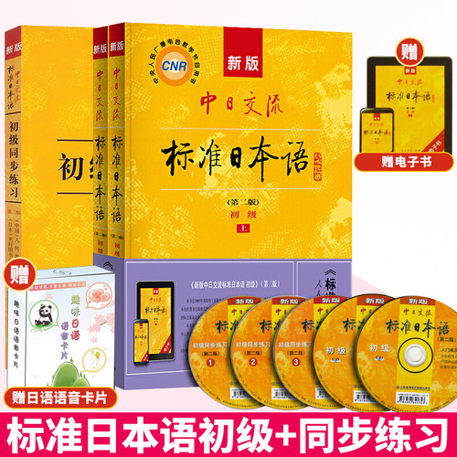 推荐 初级上下册+同步练习 更划算合理有效