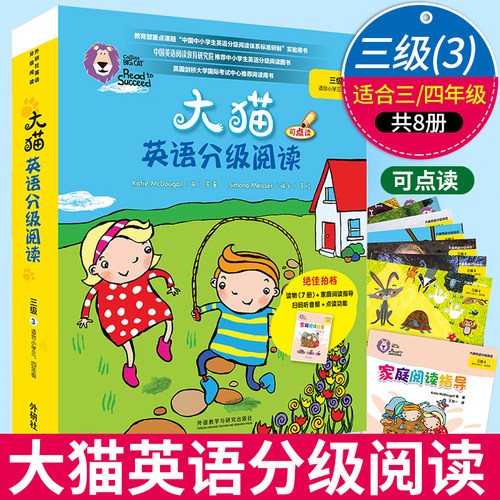 【大猫英语分级阅读三级3】正版点读版 适合小学三四年级共7本+阅读指导89-10-11岁儿童零基础启蒙英语学习绘本故事课外读物外研社