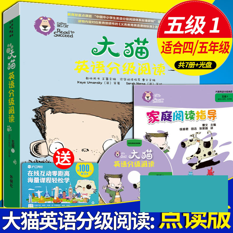 z【大猫英语分级阅读五级1】big cat点读版(小学生四/五年级共7本+家庭阅读指导+光盘)8-9-10-12-14-15岁少儿童故事绘本课外读物书