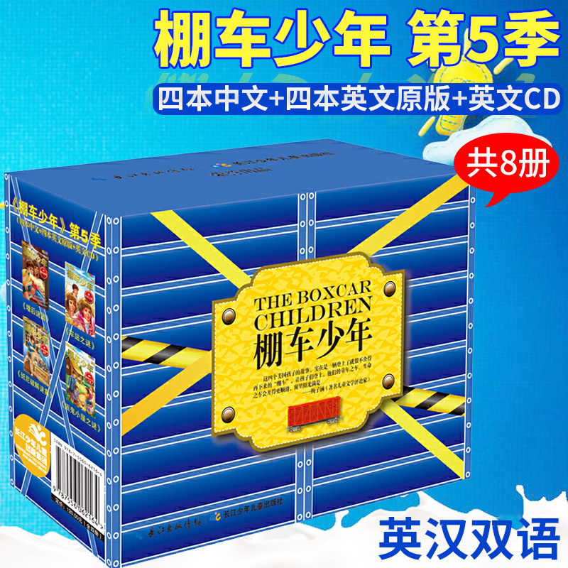 【正版现货】棚车少年 第5季 第五辑 共8册 附光盘 中英汉双语对照读物儿童文学故事小说6-8-10-12岁学习读物小学生课外阅读书籍