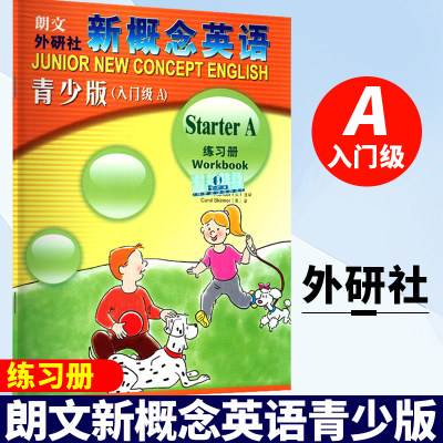 【正版现货】朗文外研社 新概念英语青少版入门级A练习册 6-7岁儿童零基础英语学习练习 初级自学用书入门级a学生用书搭配练习册