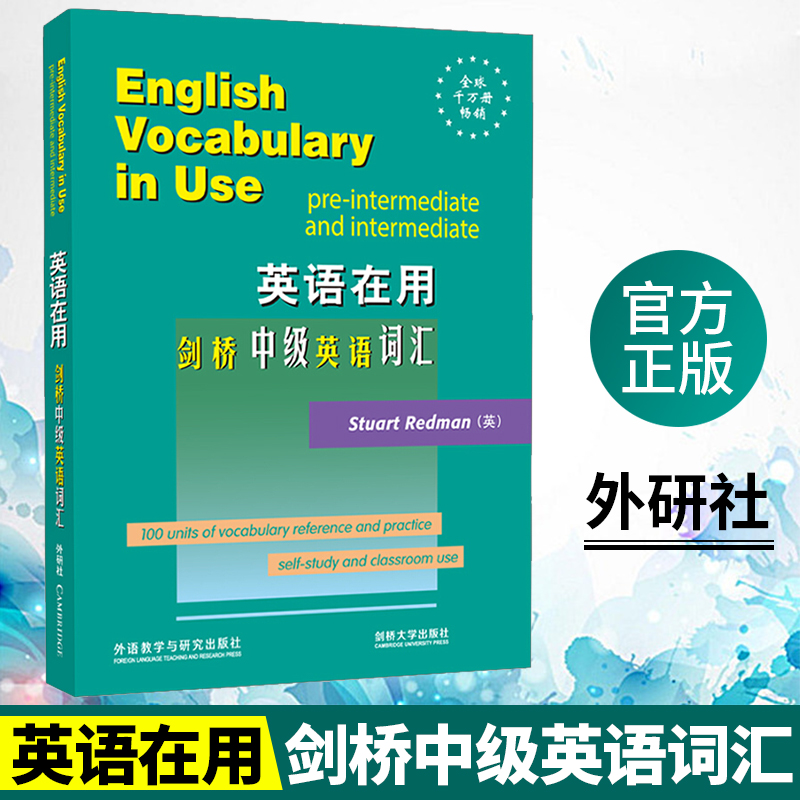 【正版现货】英语在用剑桥中级英语词汇英文版English Vocabulary in Use外研社考研自学基础学习英语词汇大全教材剑桥英语词汇书-封面